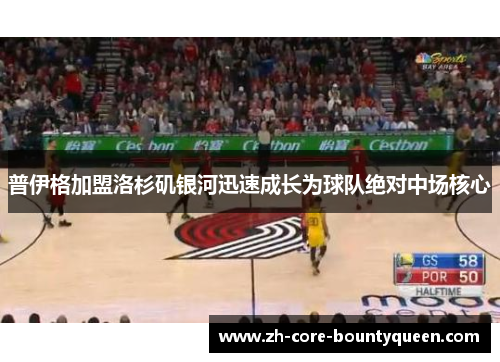 普伊格加盟洛杉矶银河迅速成长为球队绝对中场核心 普伊格加盟洛杉矶银河迅速成长为球队绝对中场核心