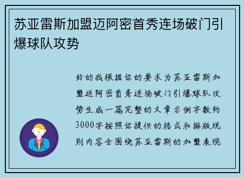 苏亚雷斯加盟迈阿密首秀连场破门引爆球队攻势 苏亚雷斯加盟迈阿密首秀连场破门引爆球队攻势