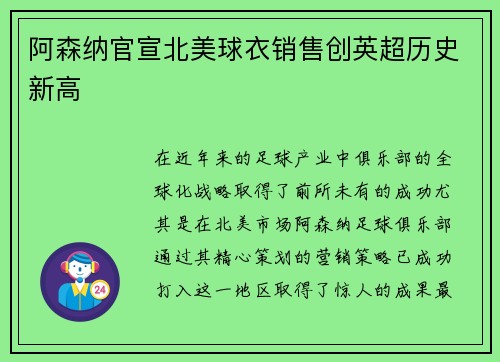 阿森纳官宣北美球衣销售创英超历史新高