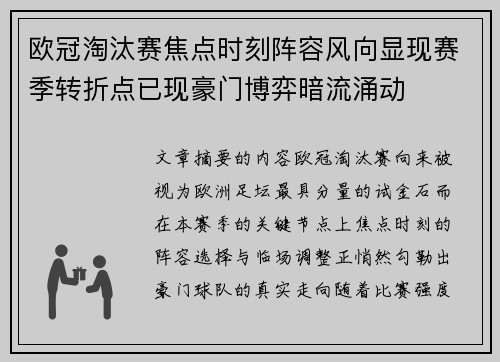 欧冠淘汰赛焦点时刻阵容风向显现赛季转折点已现豪门博弈暗流涌动 欧冠淘汰赛焦点时刻阵容风向显现赛季转折点已现豪门博弈暗流涌动
