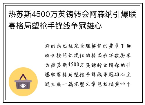 热苏斯4500万英镑转会阿森纳引爆联赛格局塑枪手锋线争冠雄心 热苏斯4500万英镑转会阿森纳引爆联赛格局塑枪手锋线争冠雄心