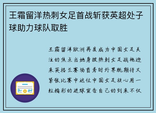 王霜留洋热刺女足首战斩获英超处子球助力球队取胜 王霜留洋热刺女足首战斩获英超处子球助力球队取胜
