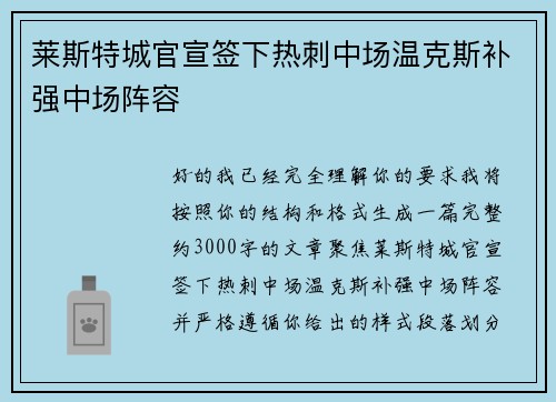 莱斯特城官宣签下热刺中场温克斯补强中场阵容