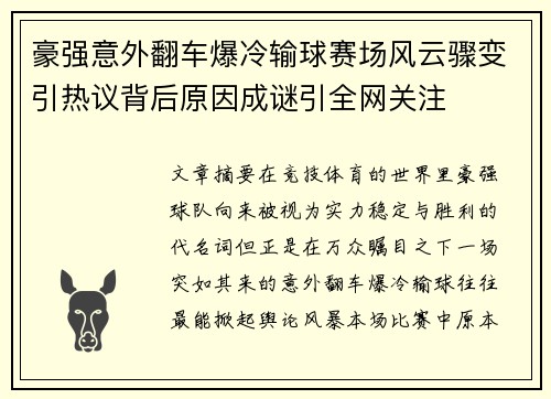 豪强意外翻车爆冷输球赛场风云骤变引热议背后原因成谜引全网关注