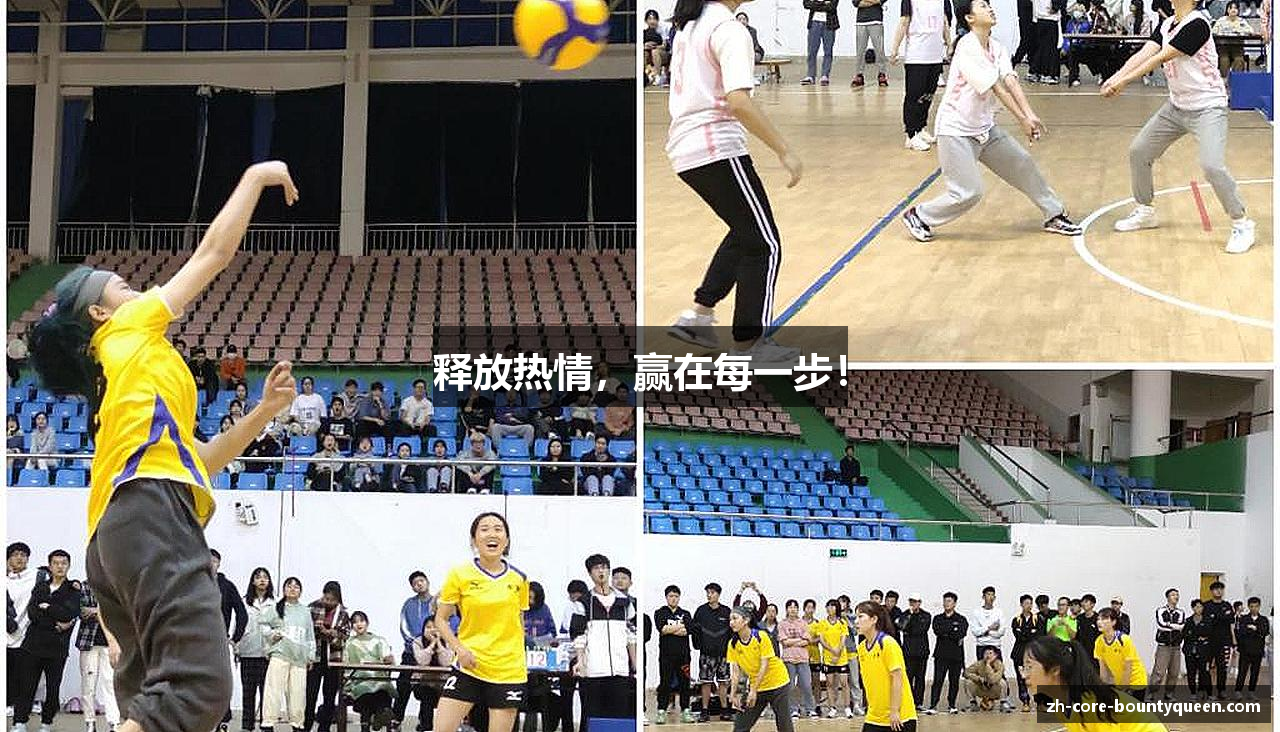 释放热情，赢在每一步！